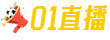jrs直播